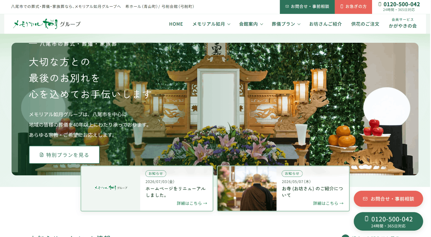 メモリアル如月の画像