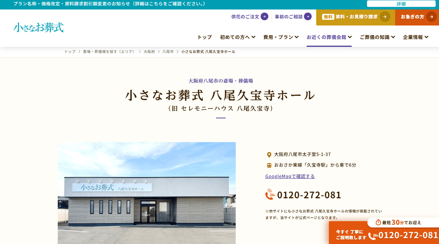 小さなお葬式 八尾久宝寺ホールの画像