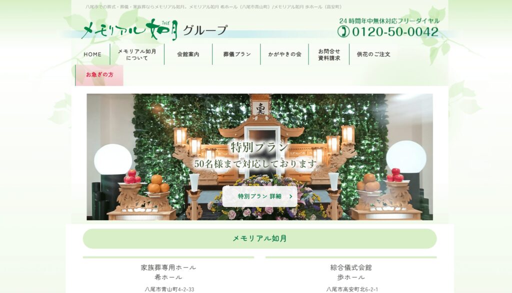 メモリアル如月の画像