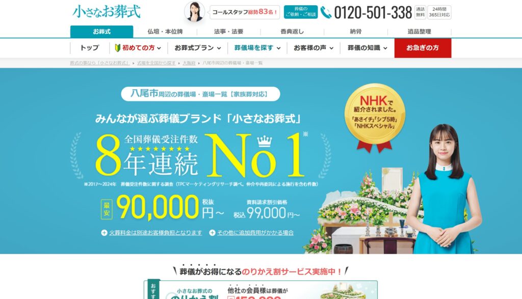 小さなお葬式の画像