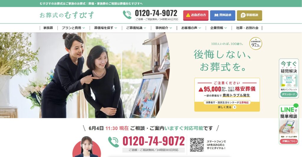 お葬式のむすびすの画像