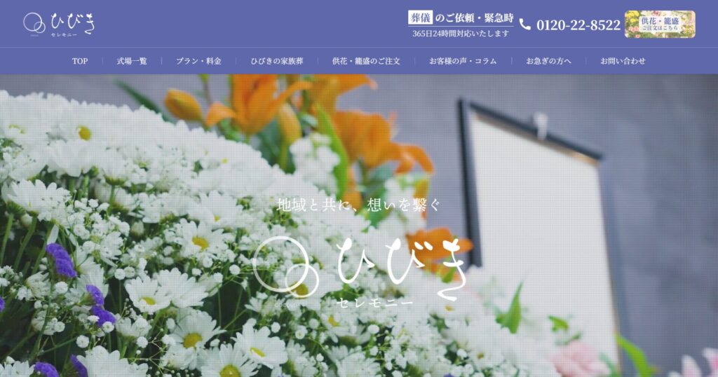 ひびきセレモニーの画像