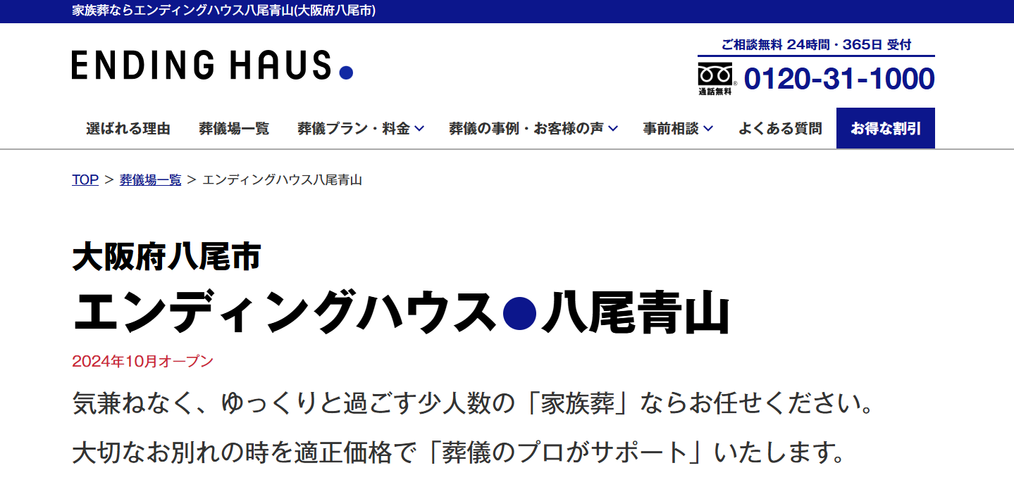 エンディングハウスの画像