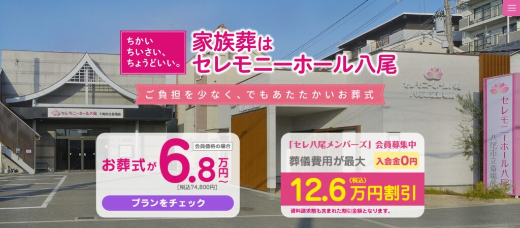 セレモニーホール八尾の画像