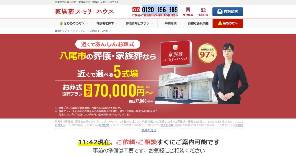 メモリーハウスの画像