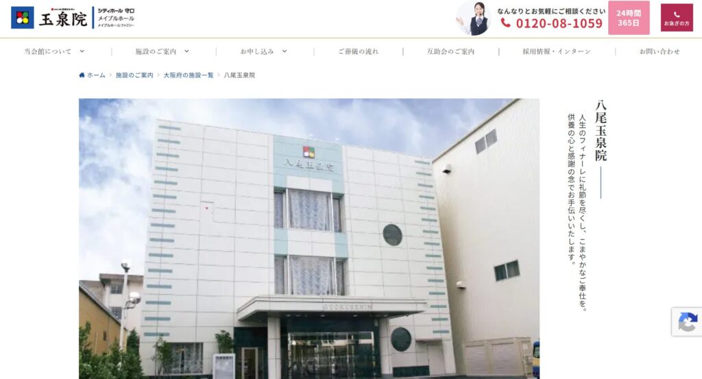 八尾玉泉院の画像