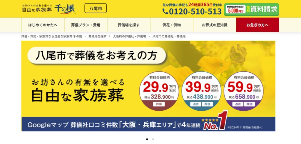 自由な家族葬 千の風の画像