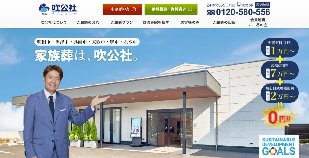 吹公社の画像