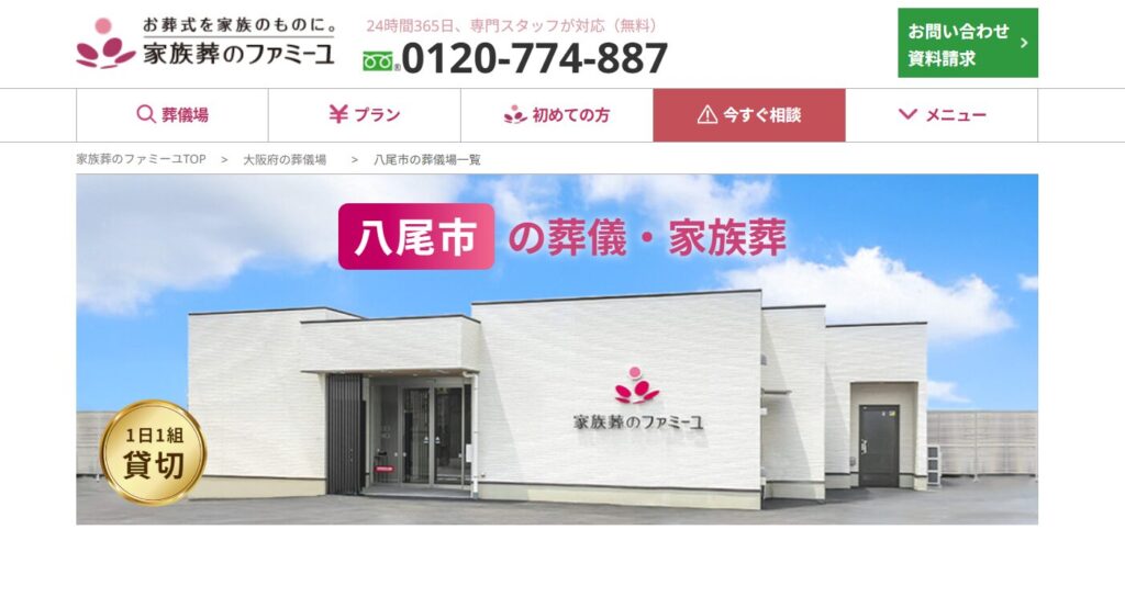 家族葬のファミーユの画像