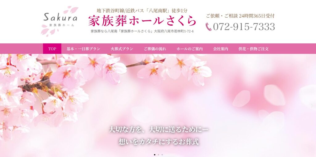 家族葬ホールさくらの画像