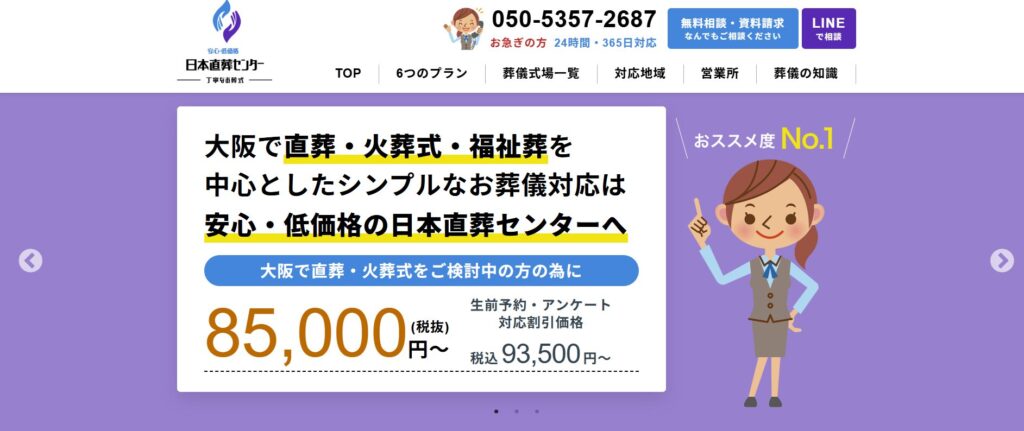 日本直葬センターの画像