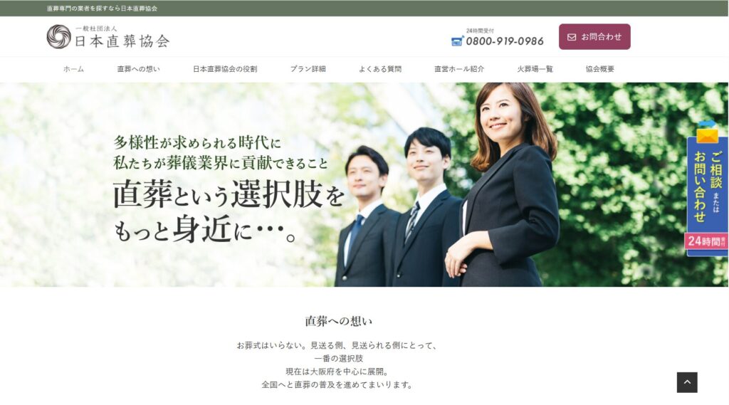 日本直葬協会の画像